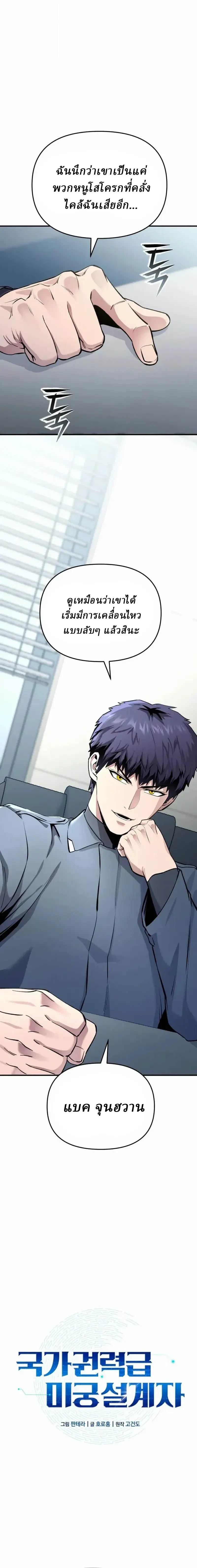 Nation-Class Dungeon Architect นักออกแบบเขาวงกตระดับชาติ - หน้า 2