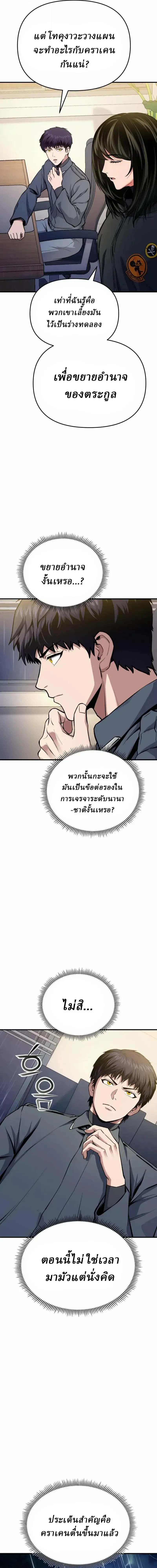 Nation-Class Dungeon Architect นักออกแบบเขาวงกตระดับชาติ - หน้า 3