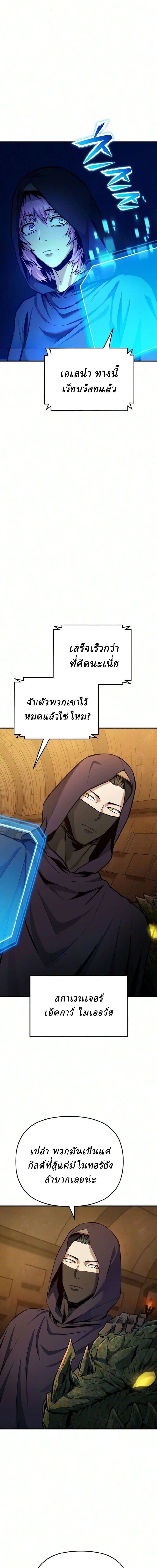 Nation-Class Dungeon Architect นักออกแบบเขาวงกตระดับชาติ - หน้า 13
