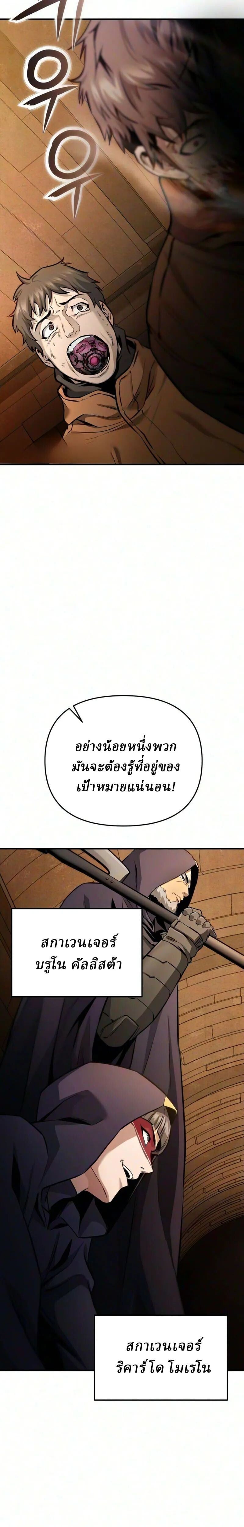 Nation-Class Dungeon Architect นักออกแบบเขาวงกตระดับชาติ - หน้า 16