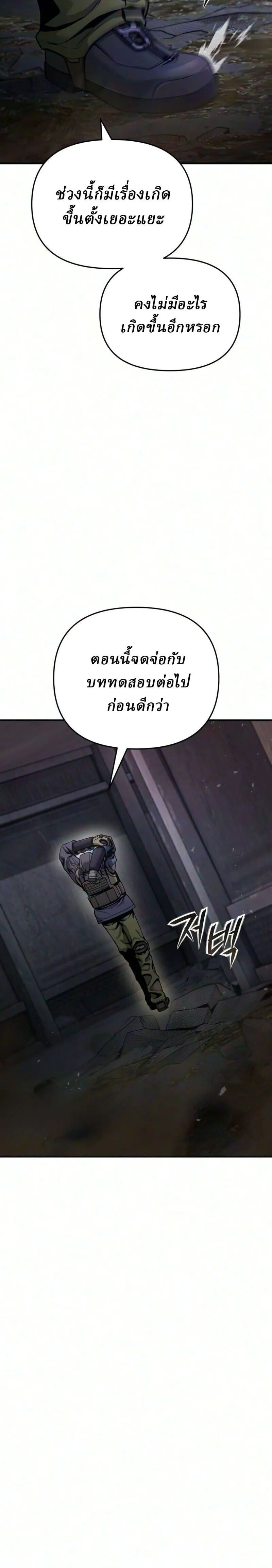 Nation-Class Dungeon Architect นักออกแบบเขาวงกตระดับชาติ - หน้า 6