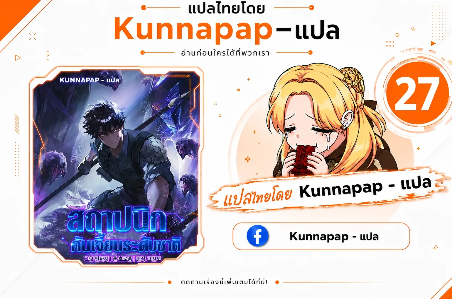 Nation-Class Dungeon Architect นักออกแบบเขาวงกตระดับชาติ - หน้า 1