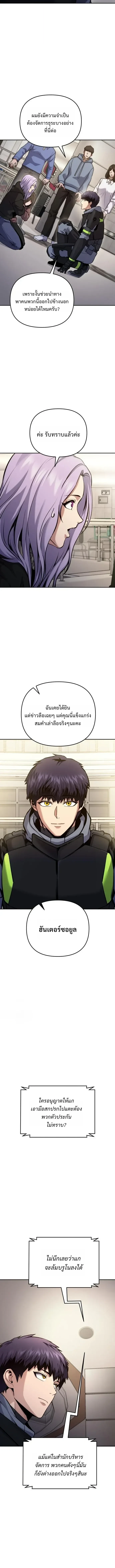 Nation-Class Dungeon Architect นักออกแบบเขาวงกตระดับชาติ - หน้า 12