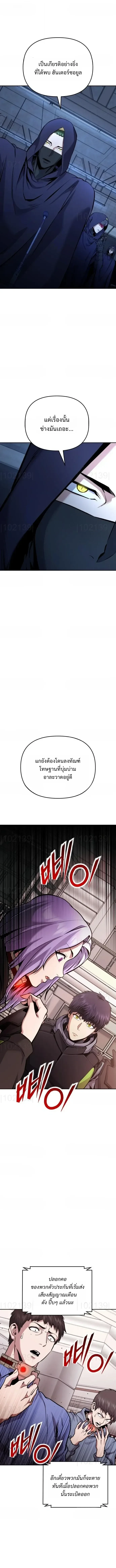 Nation-Class Dungeon Architect นักออกแบบเขาวงกตระดับชาติ - หน้า 13