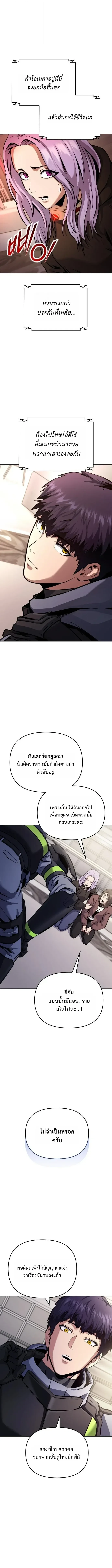 Nation-Class Dungeon Architect นักออกแบบเขาวงกตระดับชาติ - หน้า 14