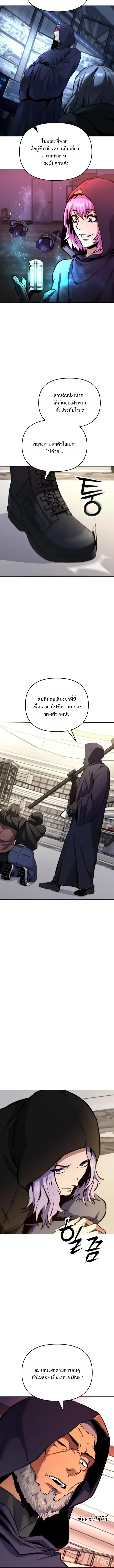 Nation-Class Dungeon Architect นักออกแบบเขาวงกตระดับชาติ - หน้า 4