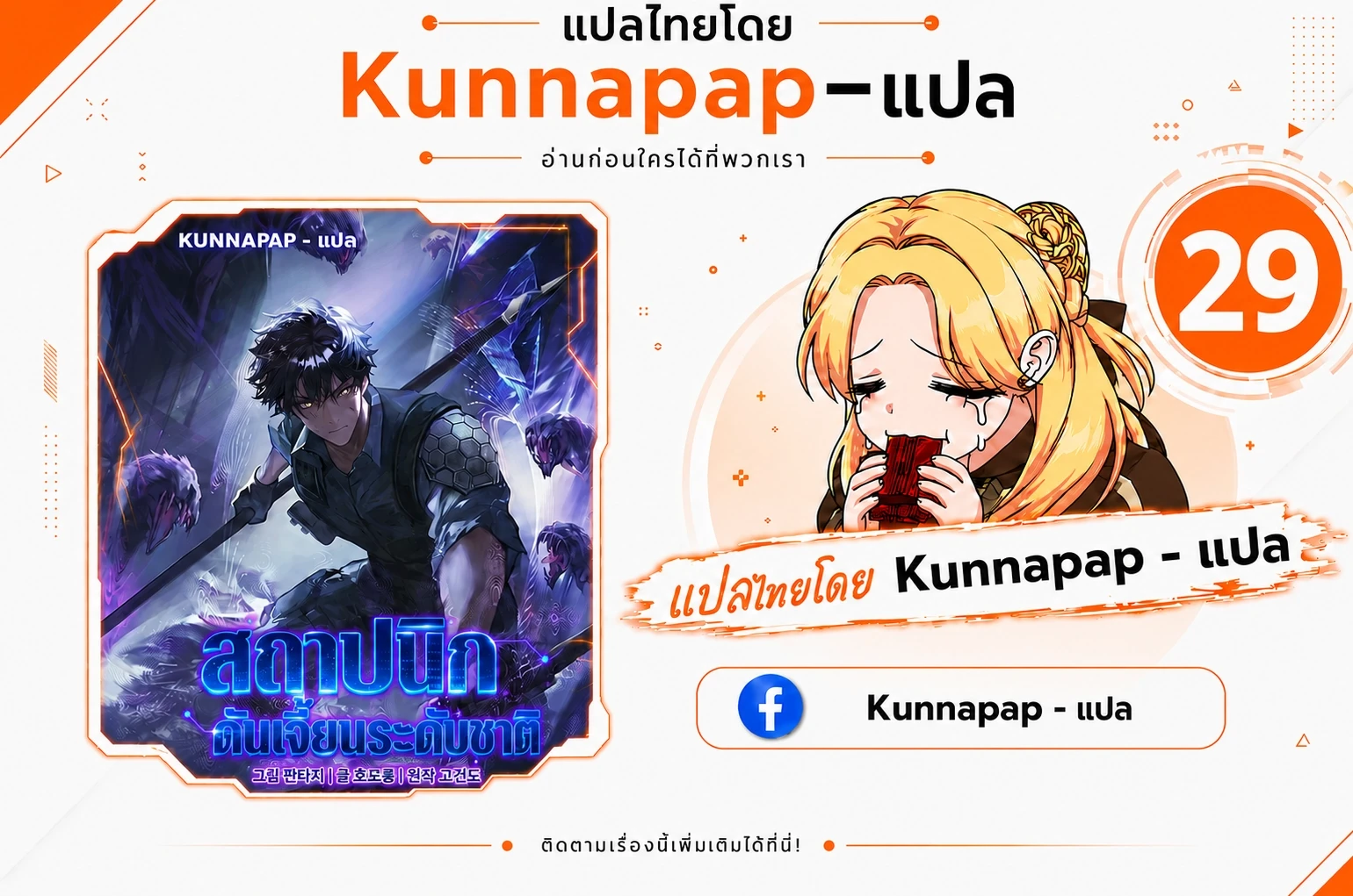 Nation-Class Dungeon Architect นักออกแบบเขาวงกตระดับชาติ - หน้า 1