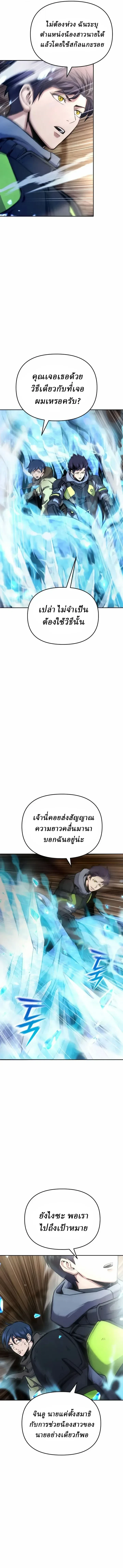 Nation-Class Dungeon Architect นักออกแบบเขาวงกตระดับชาติ - หน้า 3