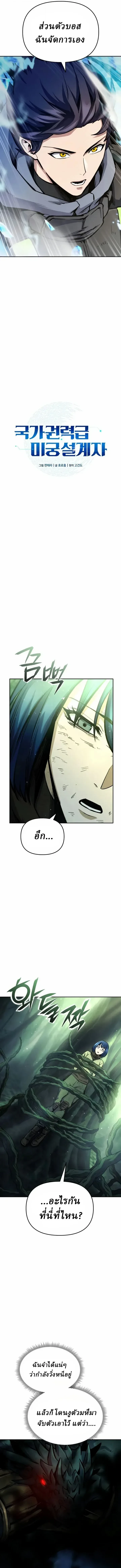 Nation-Class Dungeon Architect นักออกแบบเขาวงกตระดับชาติ - หน้า 4