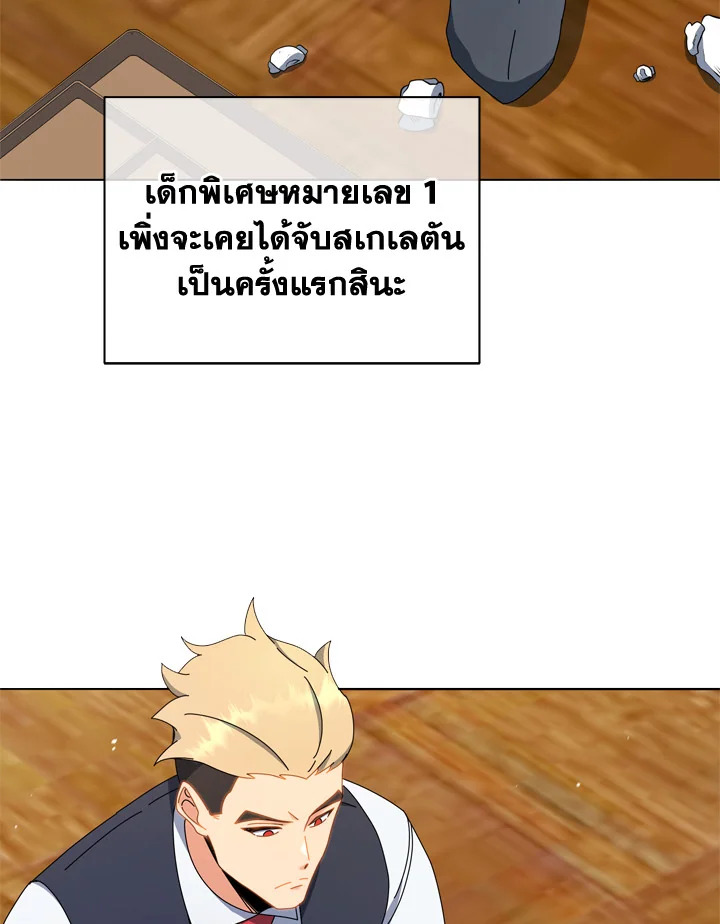 Necromancer Academy’s Genius Summoner - หน้า 16