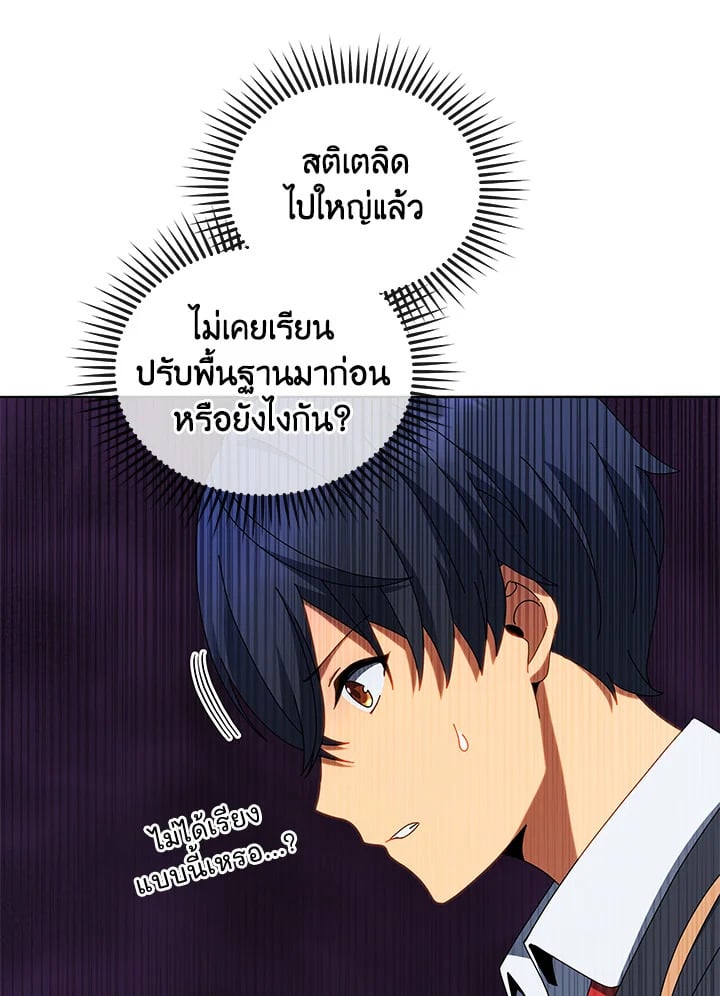 Necromancer Academy’s Genius Summoner - หน้า 21
