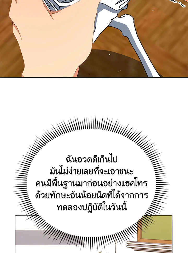 Necromancer Academy’s Genius Summoner - หน้า 44