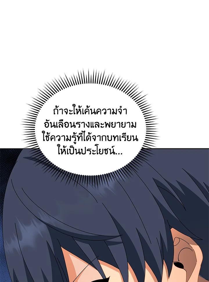 Necromancer Academy’s Genius Summoner - หน้า 46