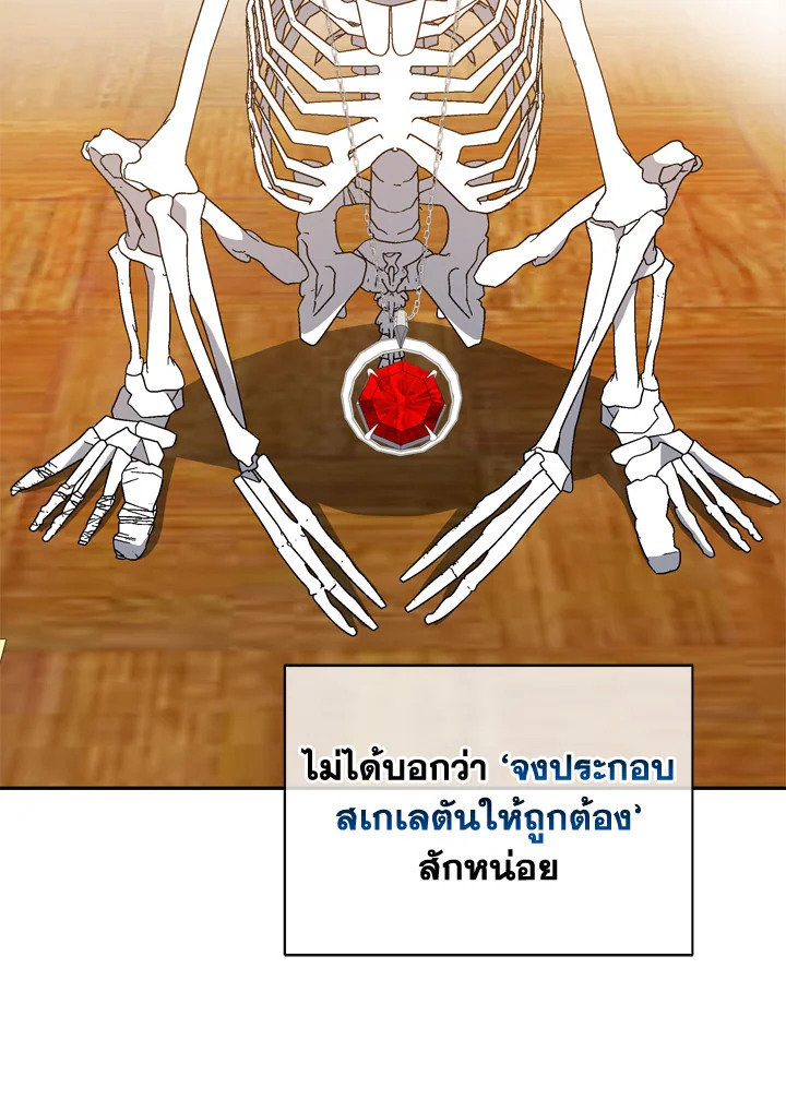 Necromancer Academy’s Genius Summoner - หน้า 56