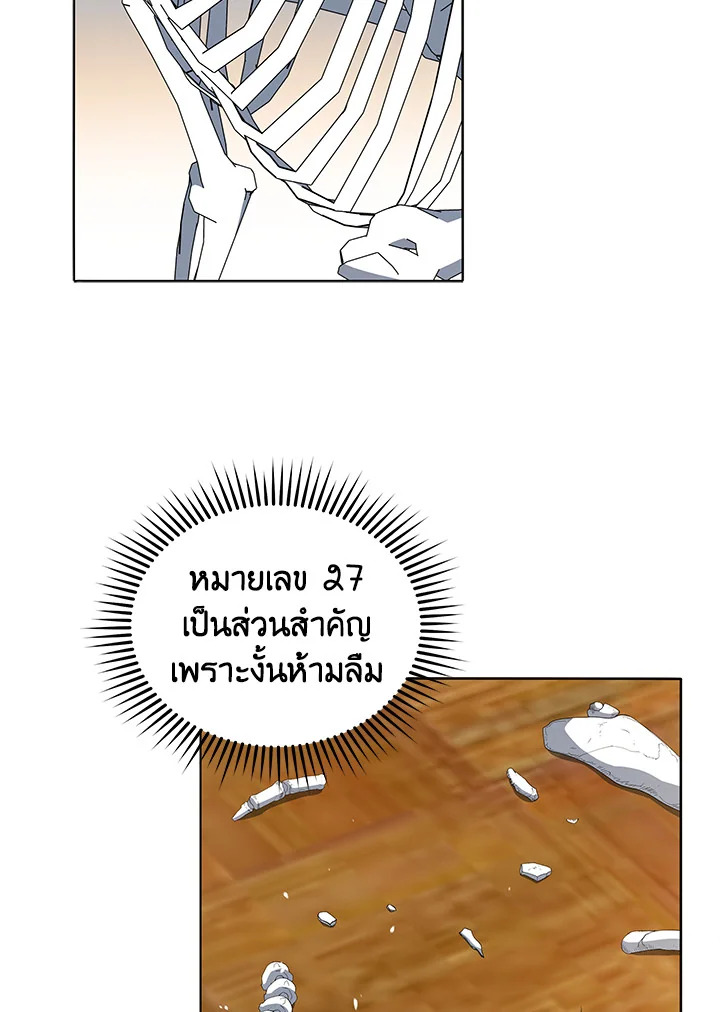 Necromancer Academy’s Genius Summoner - หน้า 59