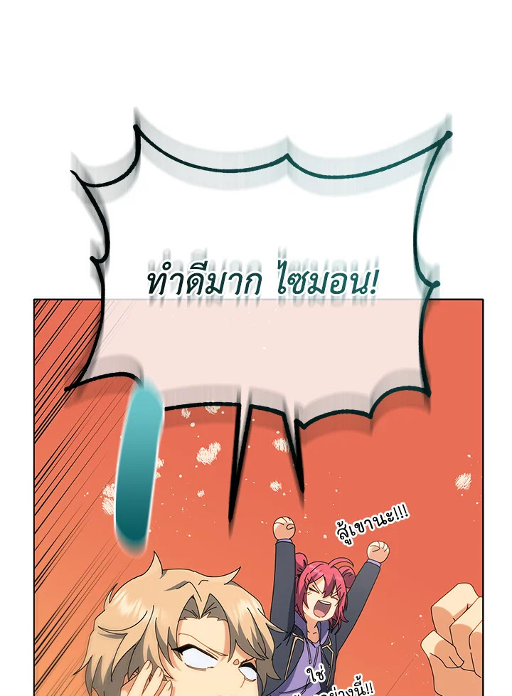 Necromancer Academy’s Genius Summoner - หน้า 76