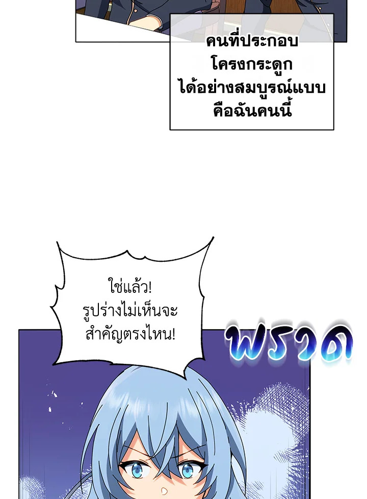 Necromancer Academy’s Genius Summoner - หน้า 79