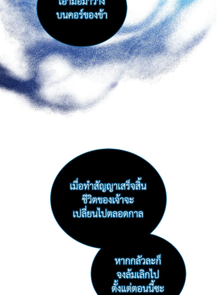 Necromancer Academy’s Genius Summoner - หน้า 3