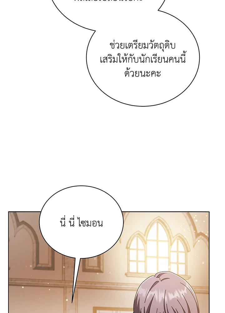 Necromancer Academy’s Genius Summoner - หน้า 39