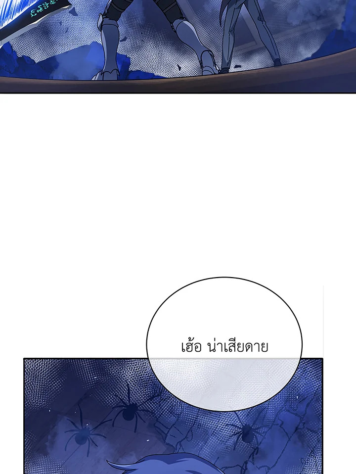 Necromancer Academy’s Genius Summoner - หน้า 116
