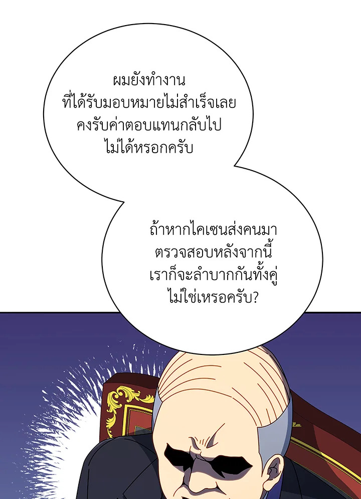 Necromancer Academy’s Genius Summoner - หน้า 39