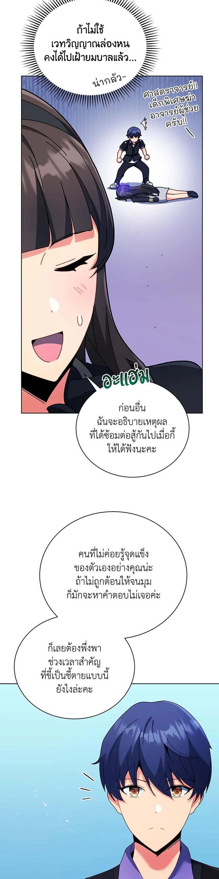 Necromancer Academy’s Genius Summoner - หน้า 32