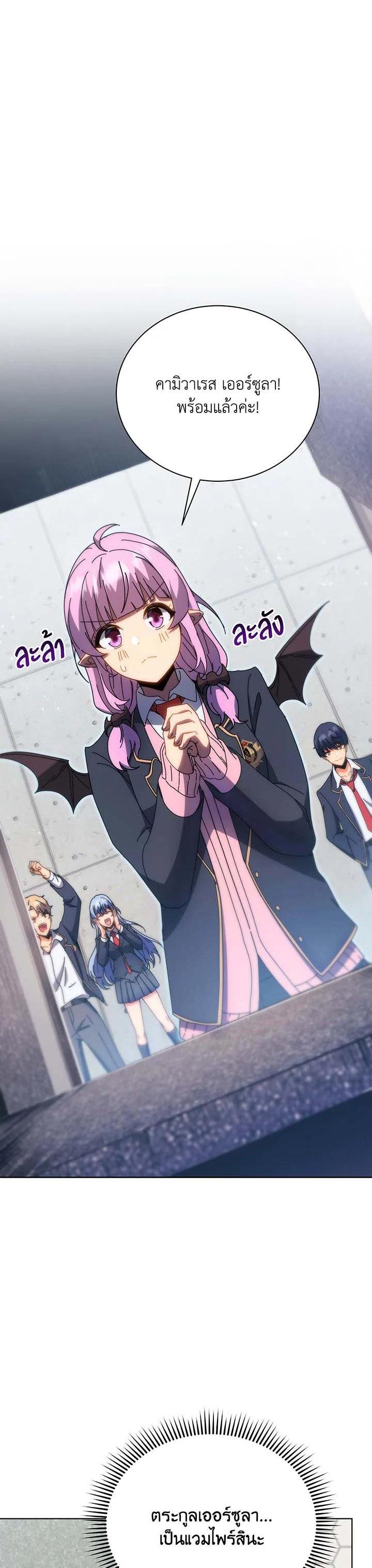 Necromancer Academy’s Genius Summoner - หน้า 5