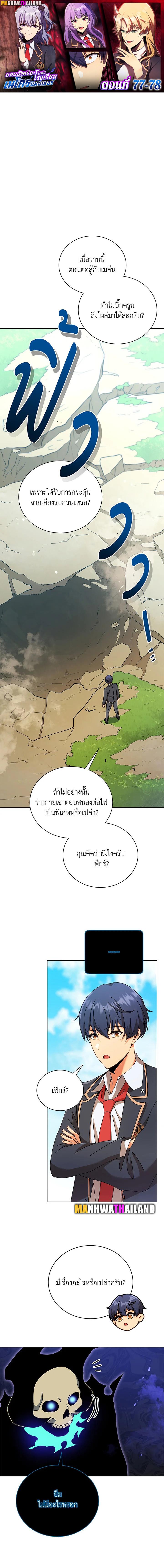 Necromancer Academy’s Genius Summoner - หน้า 1