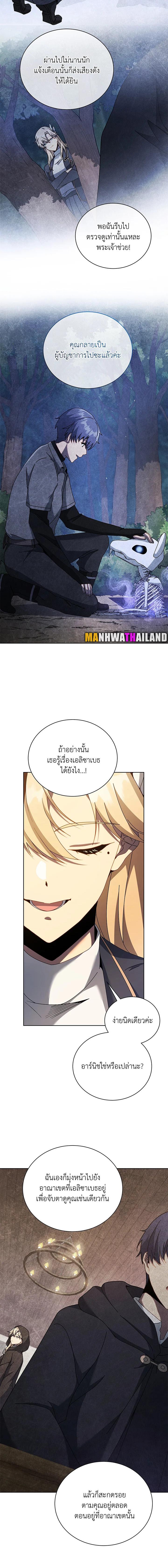 Necromancer Academy’s Genius Summoner - หน้า 13