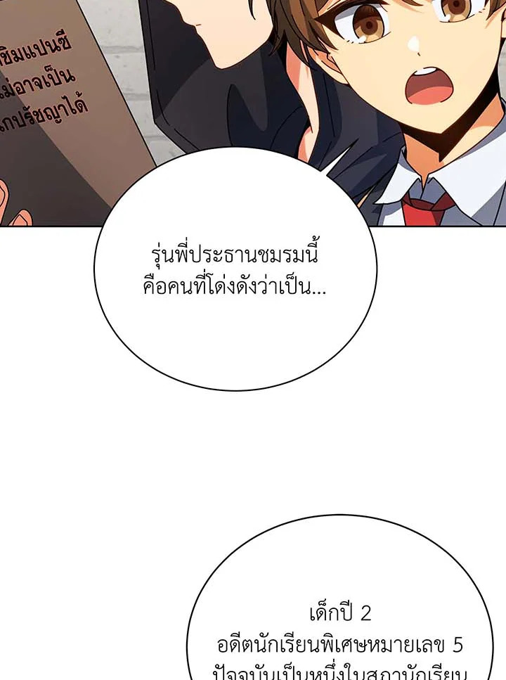 Necromancer Academy’s Genius Summoner - หน้า 2