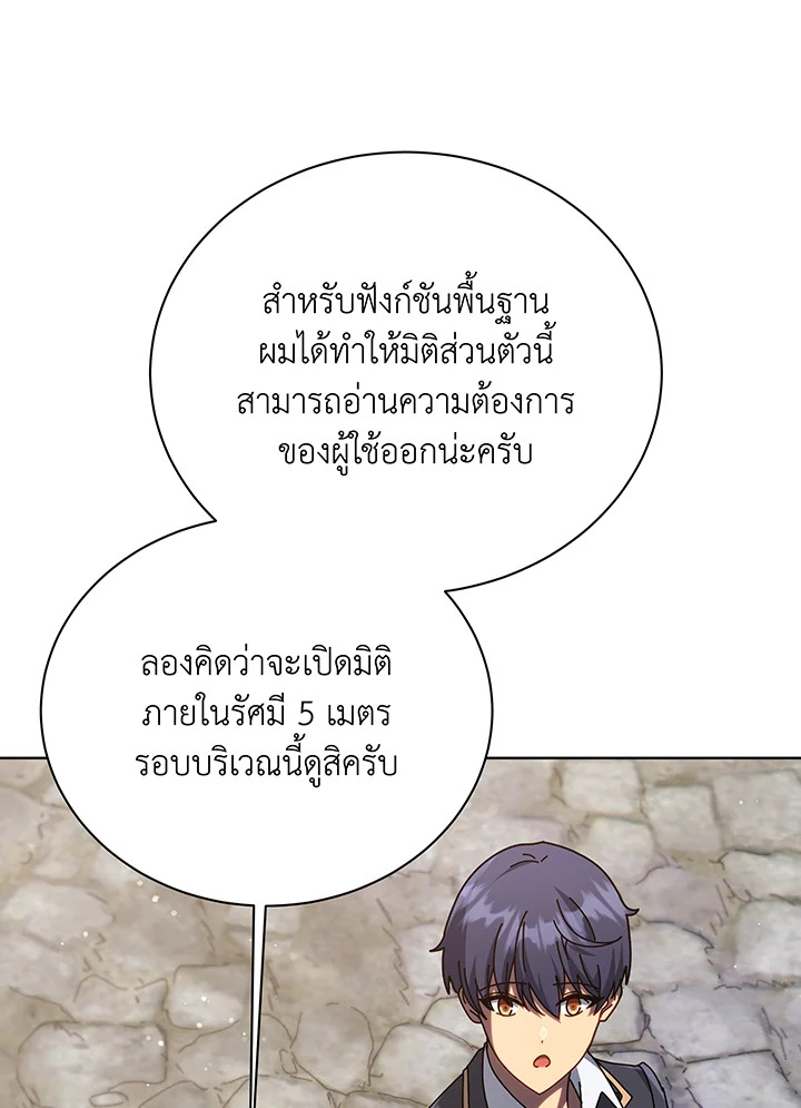Necromancer Academy’s Genius Summoner - หน้า 19