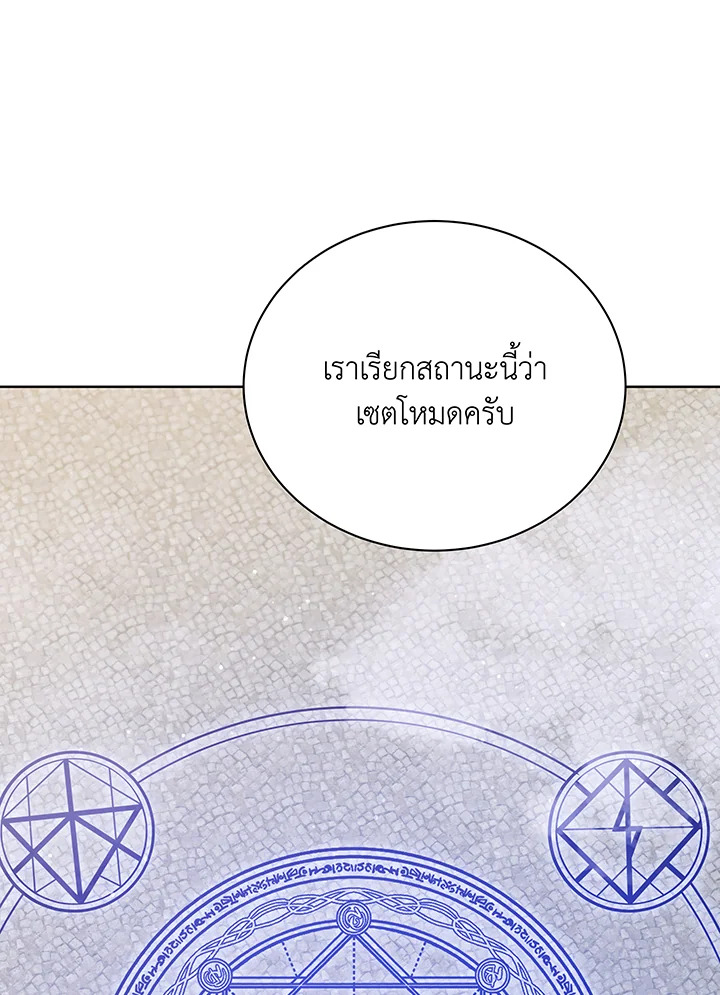 Necromancer Academy’s Genius Summoner - หน้า 42