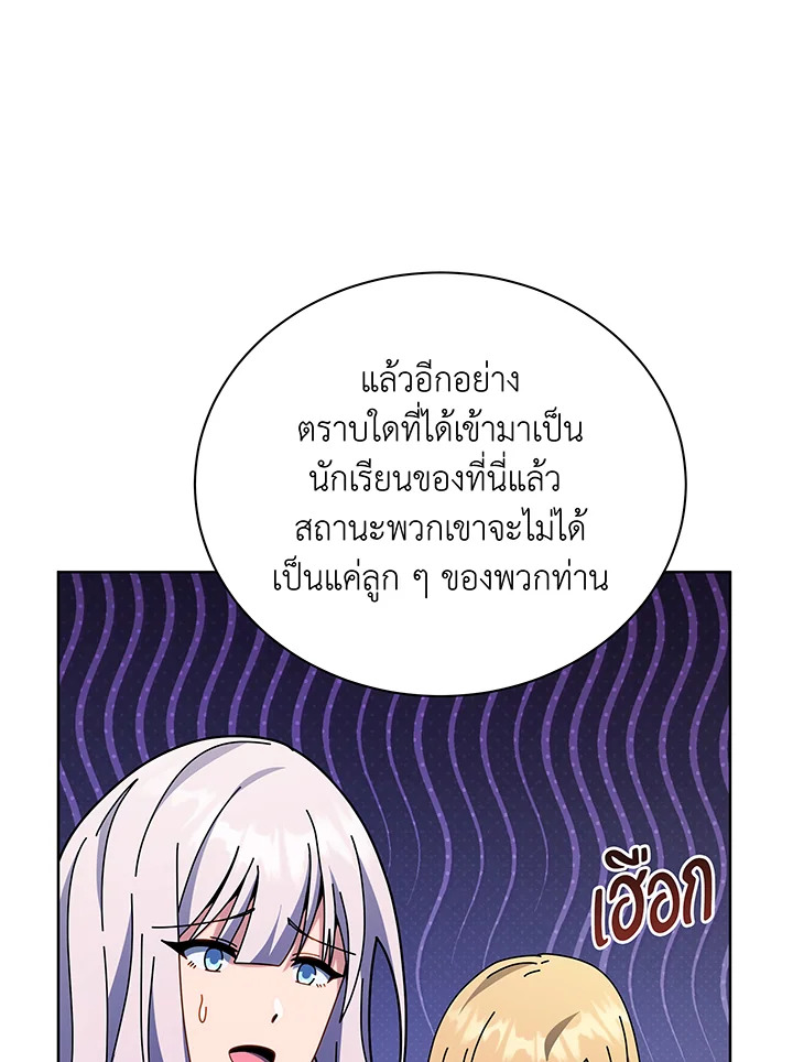 Necromancer Academy’s Genius Summoner - หน้า 79