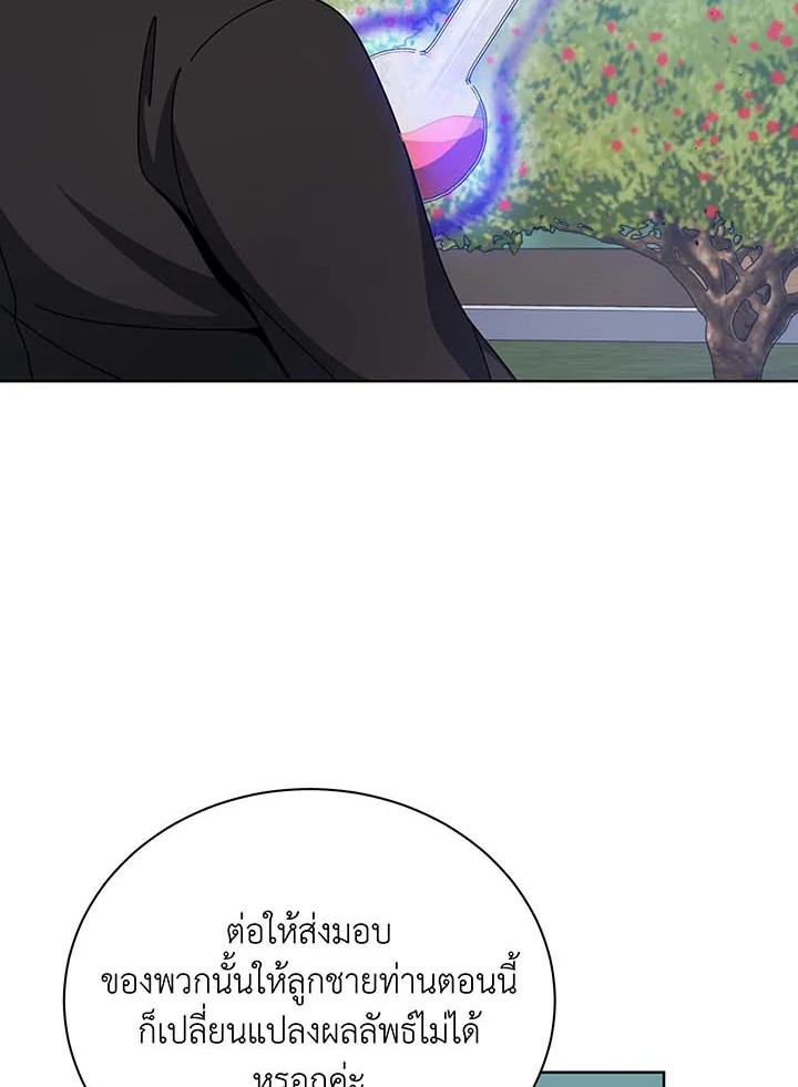 Necromancer Academy’s Genius Summoner - หน้า 82