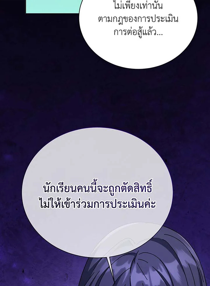 Necromancer Academy’s Genius Summoner - หน้า 84