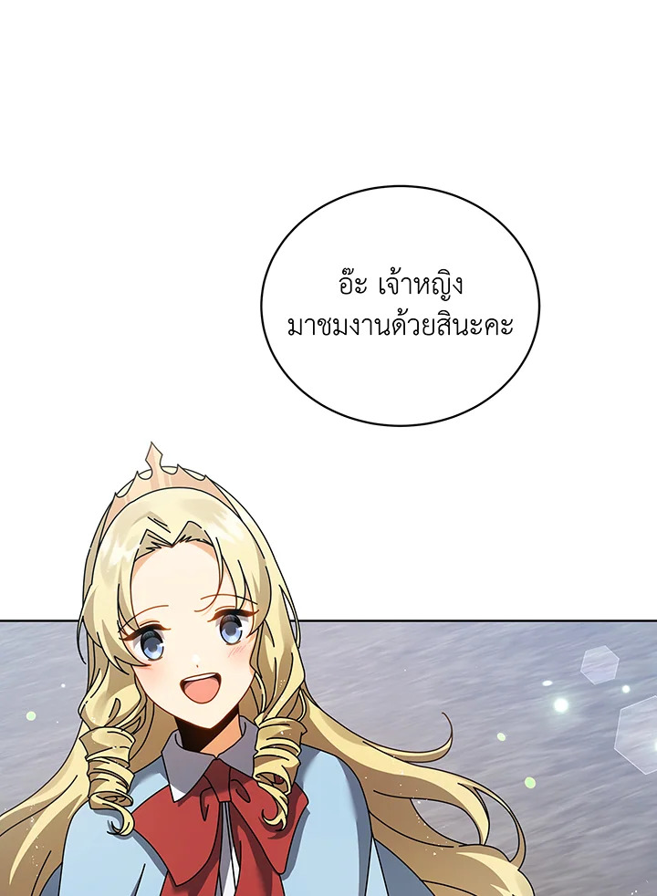 Necromancer Academy’s Genius Summoner - หน้า 91