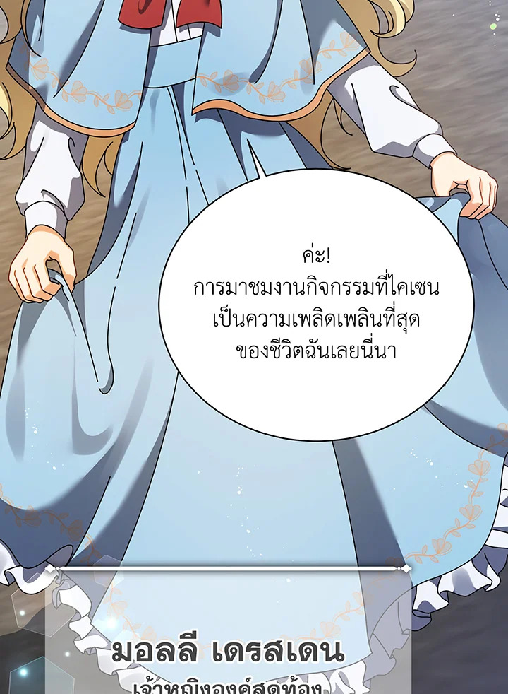 Necromancer Academy’s Genius Summoner - หน้า 92