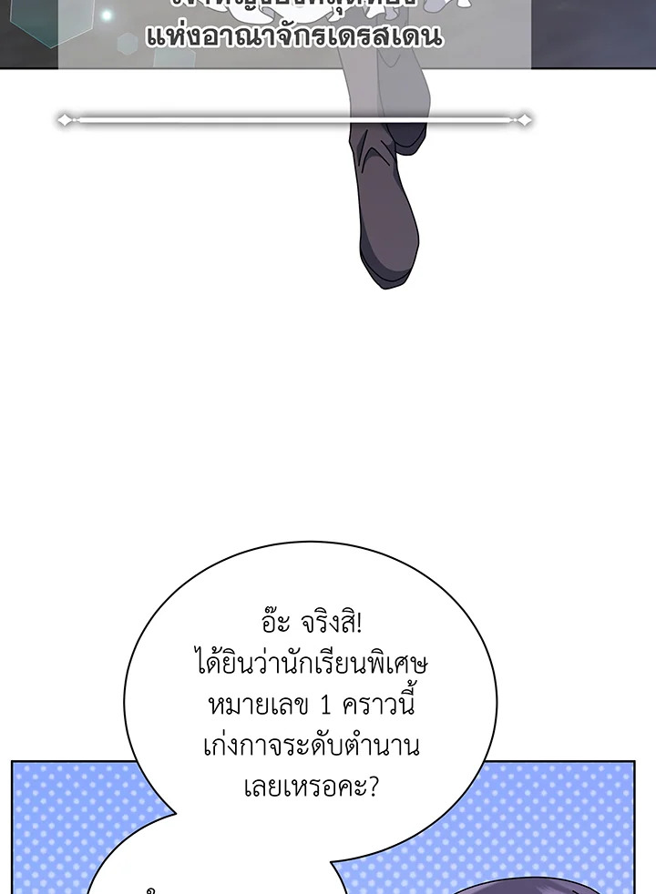 Necromancer Academy’s Genius Summoner - หน้า 93