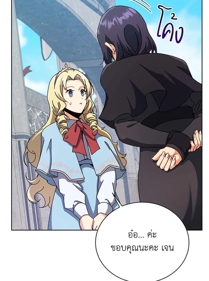 Necromancer Academy’s Genius Summoner - หน้า 5