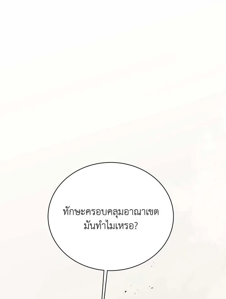 Necromancer Academy’s Genius Summoner - หน้า 76