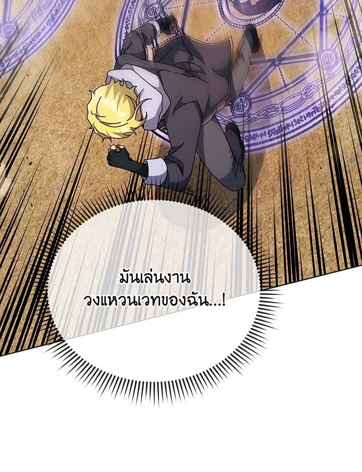 Necromancer Academy’s Genius Summoner - หน้า 89