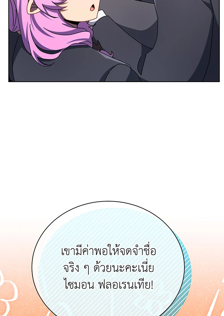 Necromancer Academy’s Genius Summoner - หน้า 95
