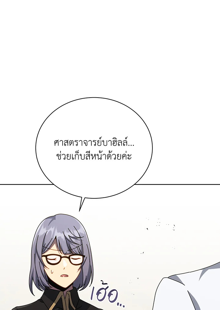 Necromancer Academy’s Genius Summoner - หน้า 98