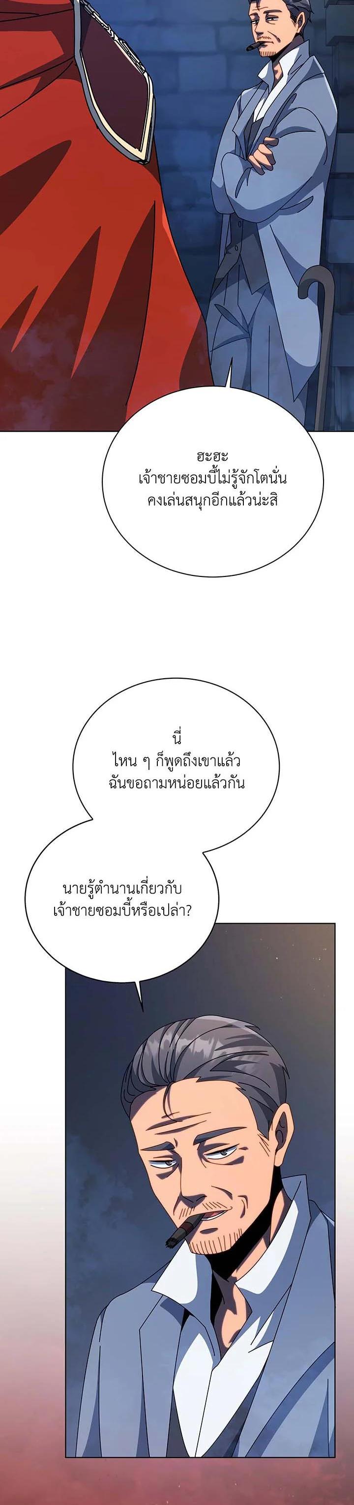 Necromancer Academy’s Genius Summoner - หน้า 2