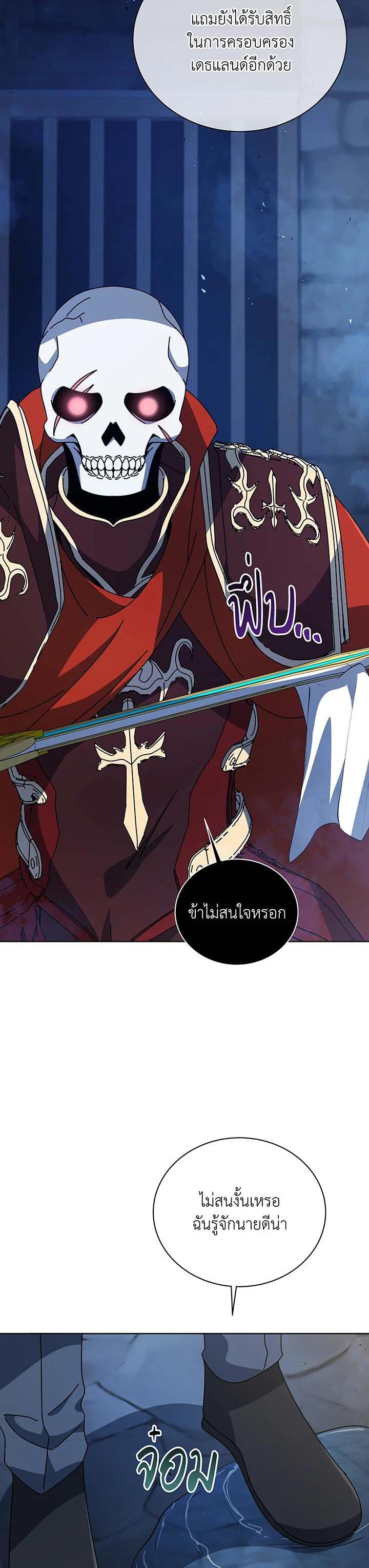 Necromancer Academy’s Genius Summoner - หน้า 4