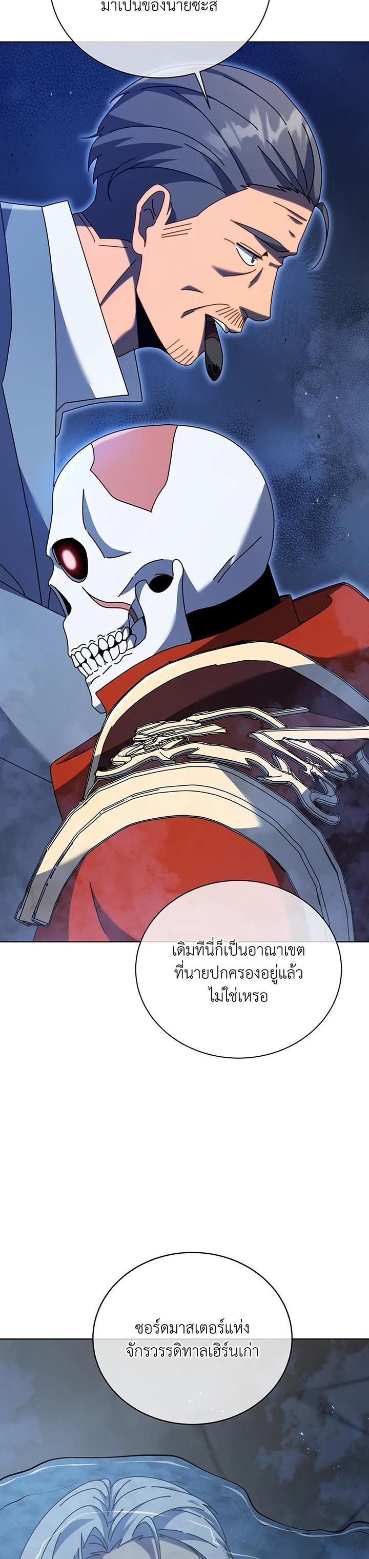 Necromancer Academy’s Genius Summoner - หน้า 6