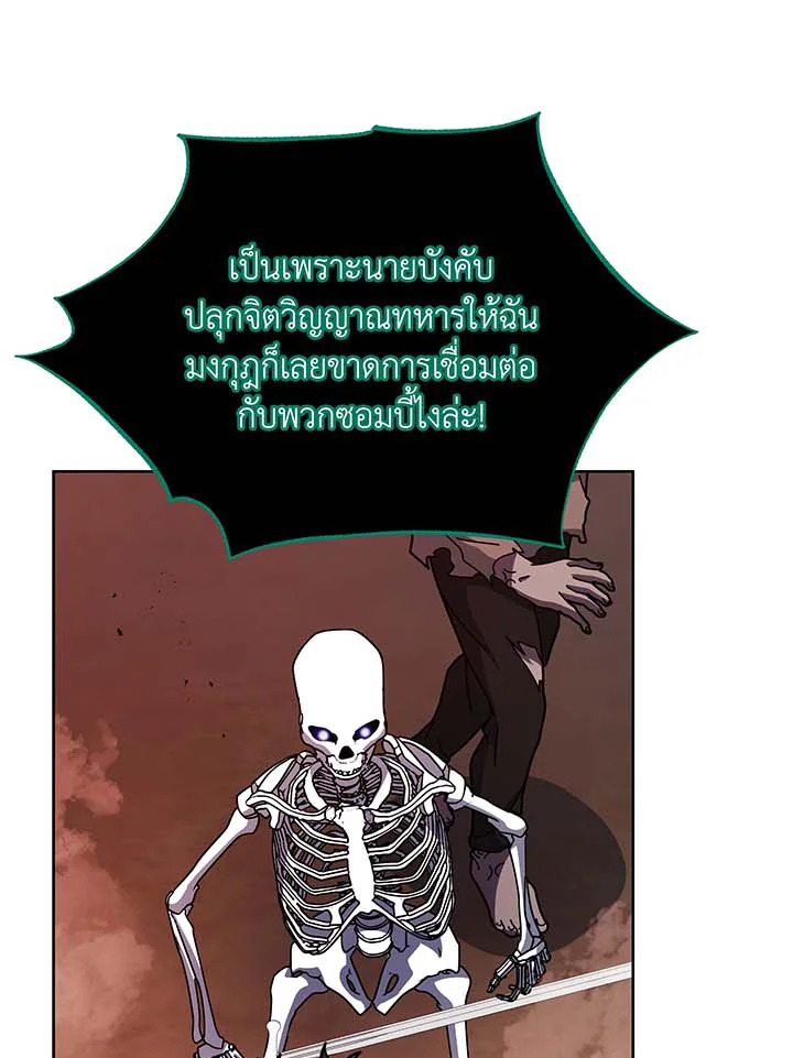 Necromancer Academy’s Genius Summoner - หน้า 33