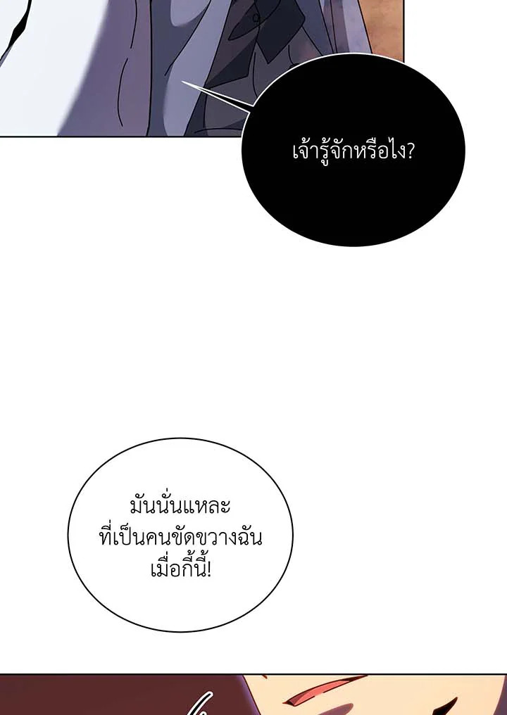 Necromancer Academy’s Genius Summoner - หน้า 80