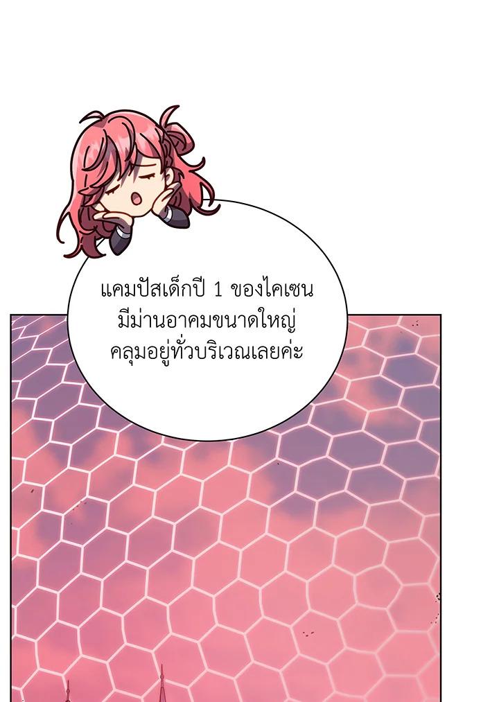 Necromancer Academy’s Genius Summoner - หน้า 97