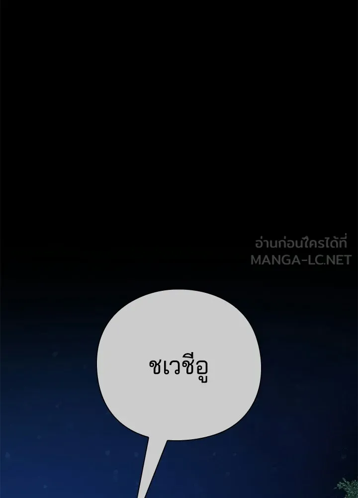 Night of the Ogre - หน้า 189